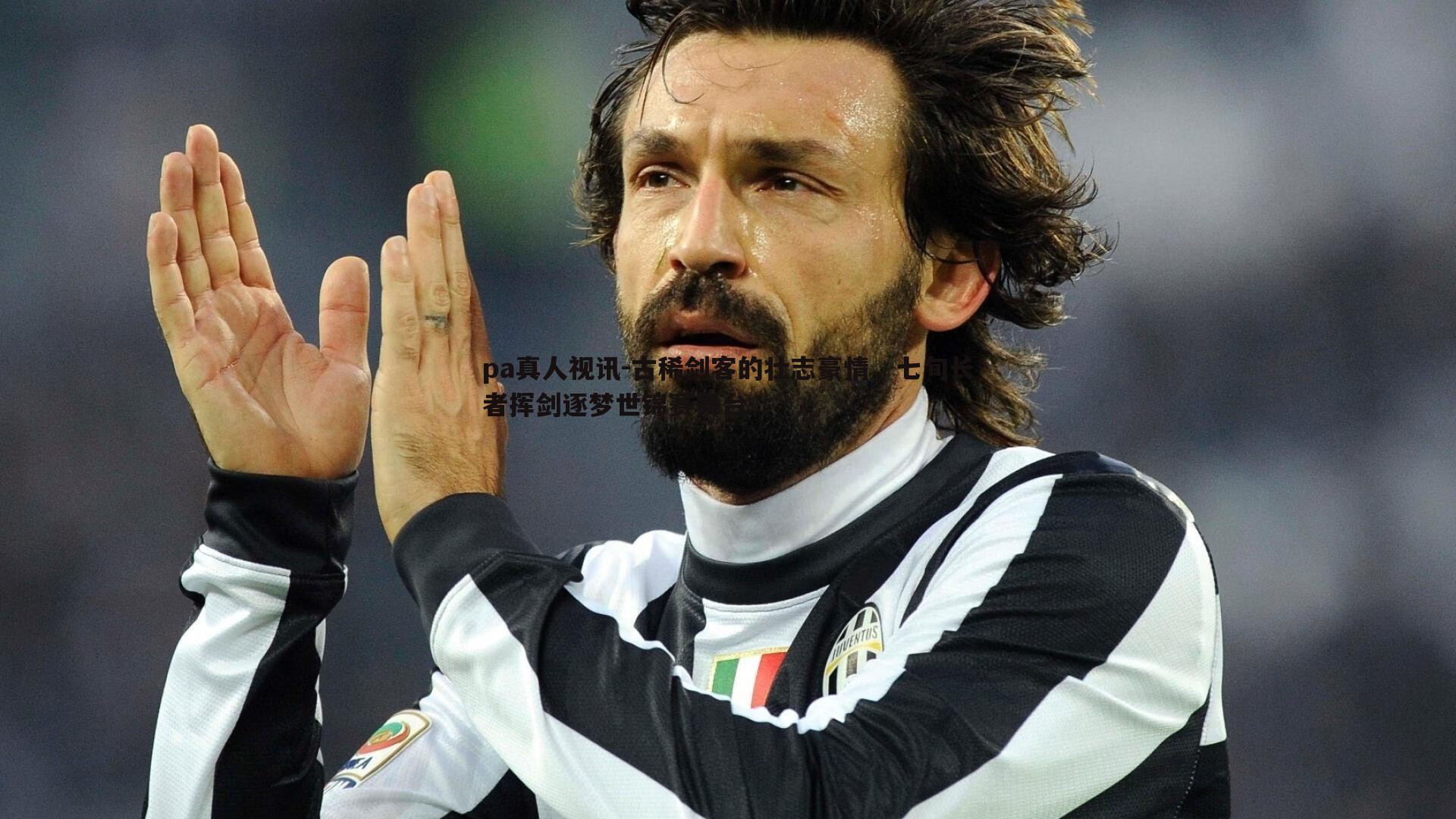 古稀剑客的壮志豪情，七旬长者挥剑逐梦世锦赛舞台